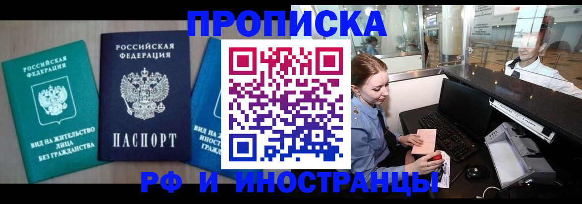 прописка законно в Зеленодольске